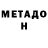 МЕТАДОН мёд Peter Hever